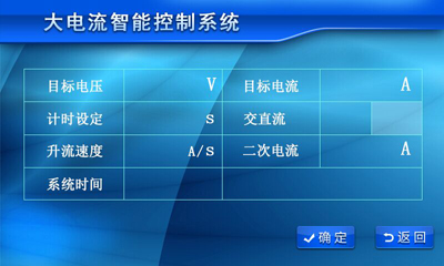 觸摸屏大電流發(fā)生器電壓電流設置